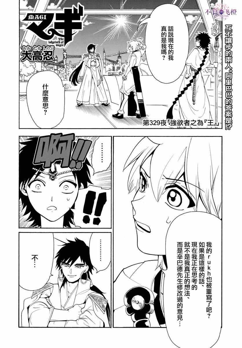 魔笛magi魔笛magi 329话第1页-漫画联合国