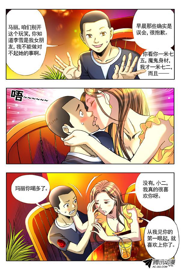 中国惊奇先生惊奇先生125话第1页-漫画联合国