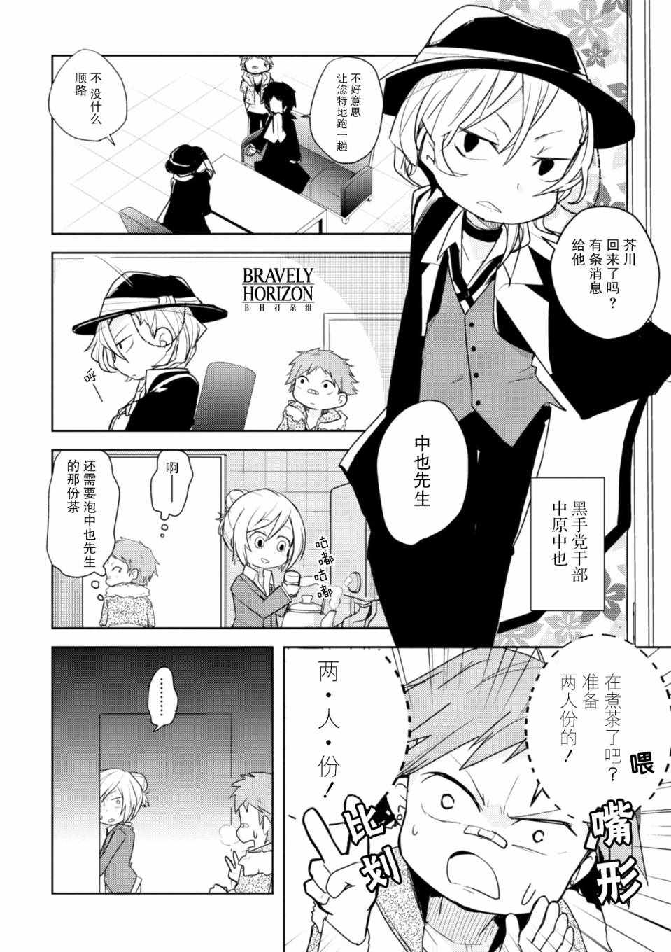 文豪野犬 汪!004话第1页-漫画联合国