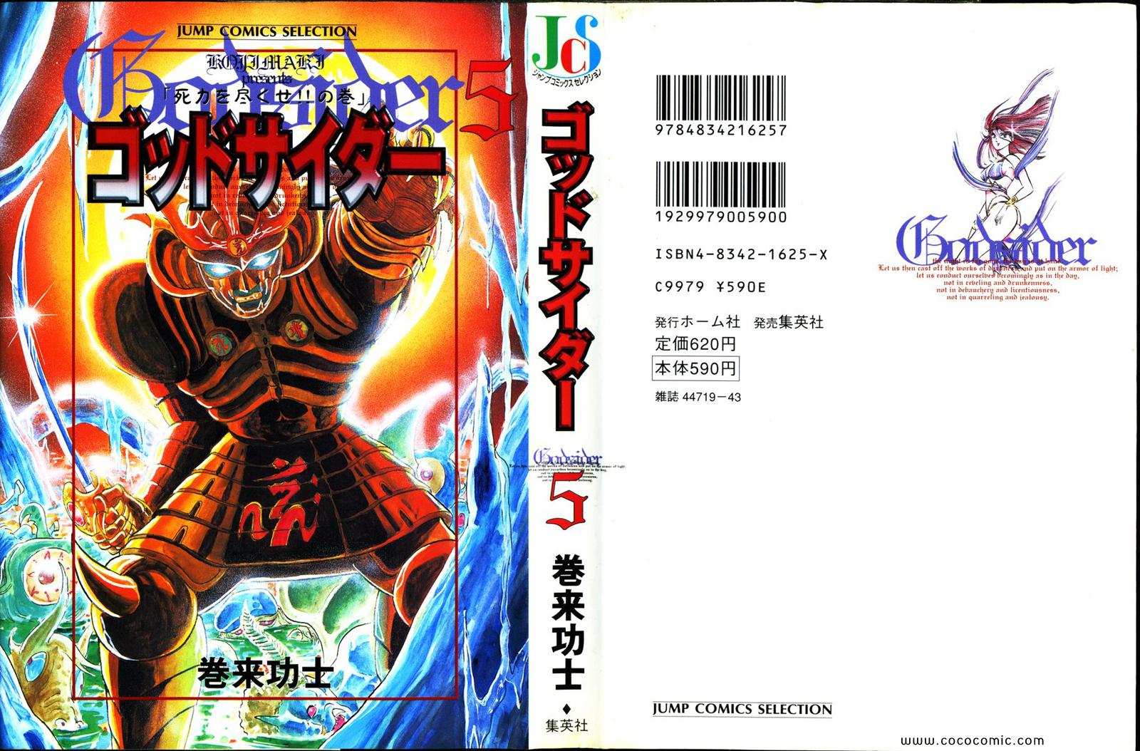 GODSIDER 05卷
