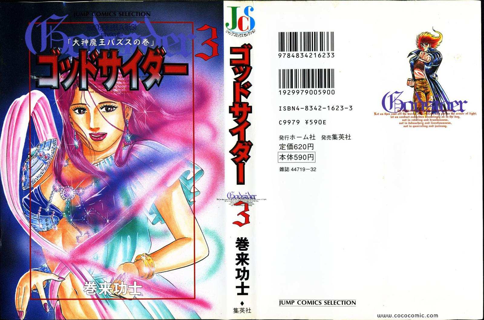 GODSIDER 03卷
