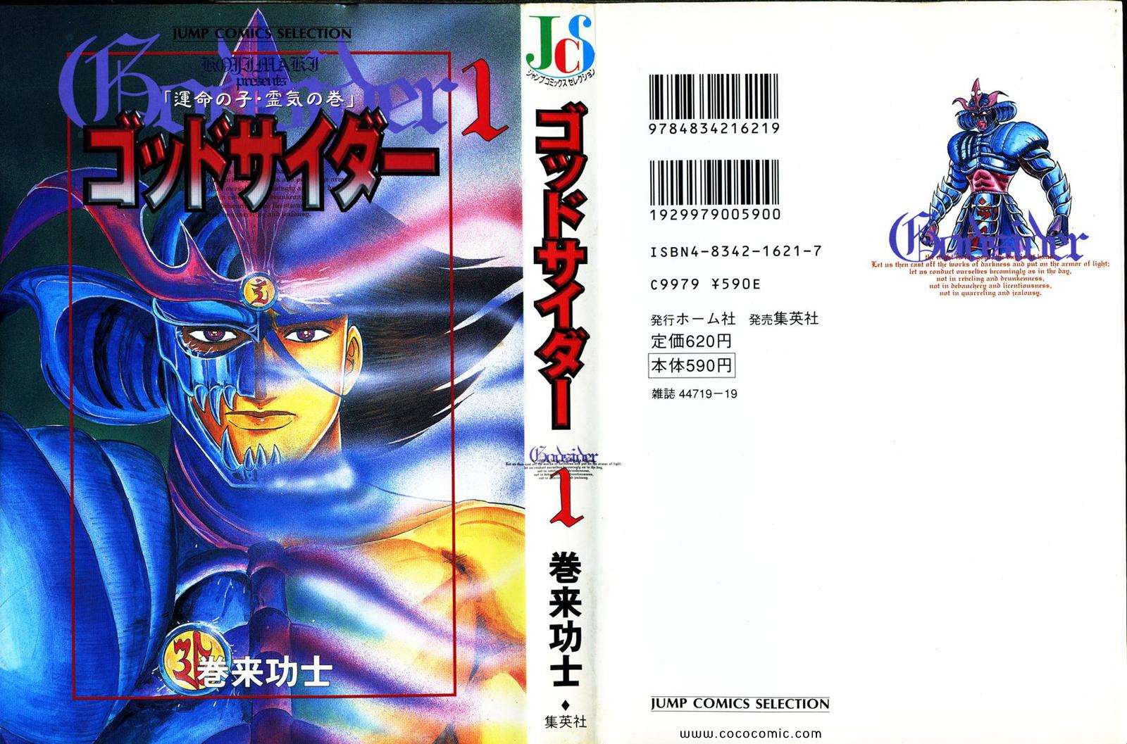 GODSIDER 01卷