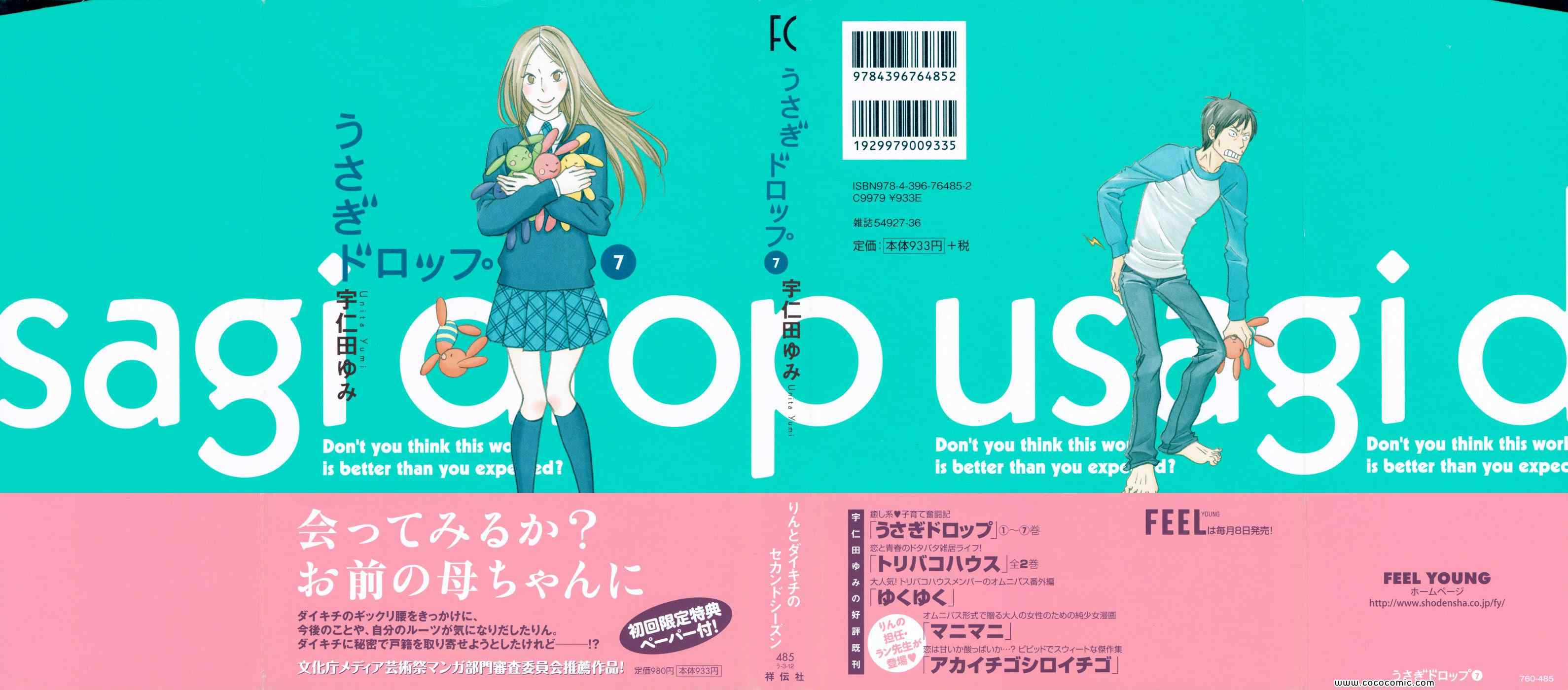 うさぎドロップ 07卷