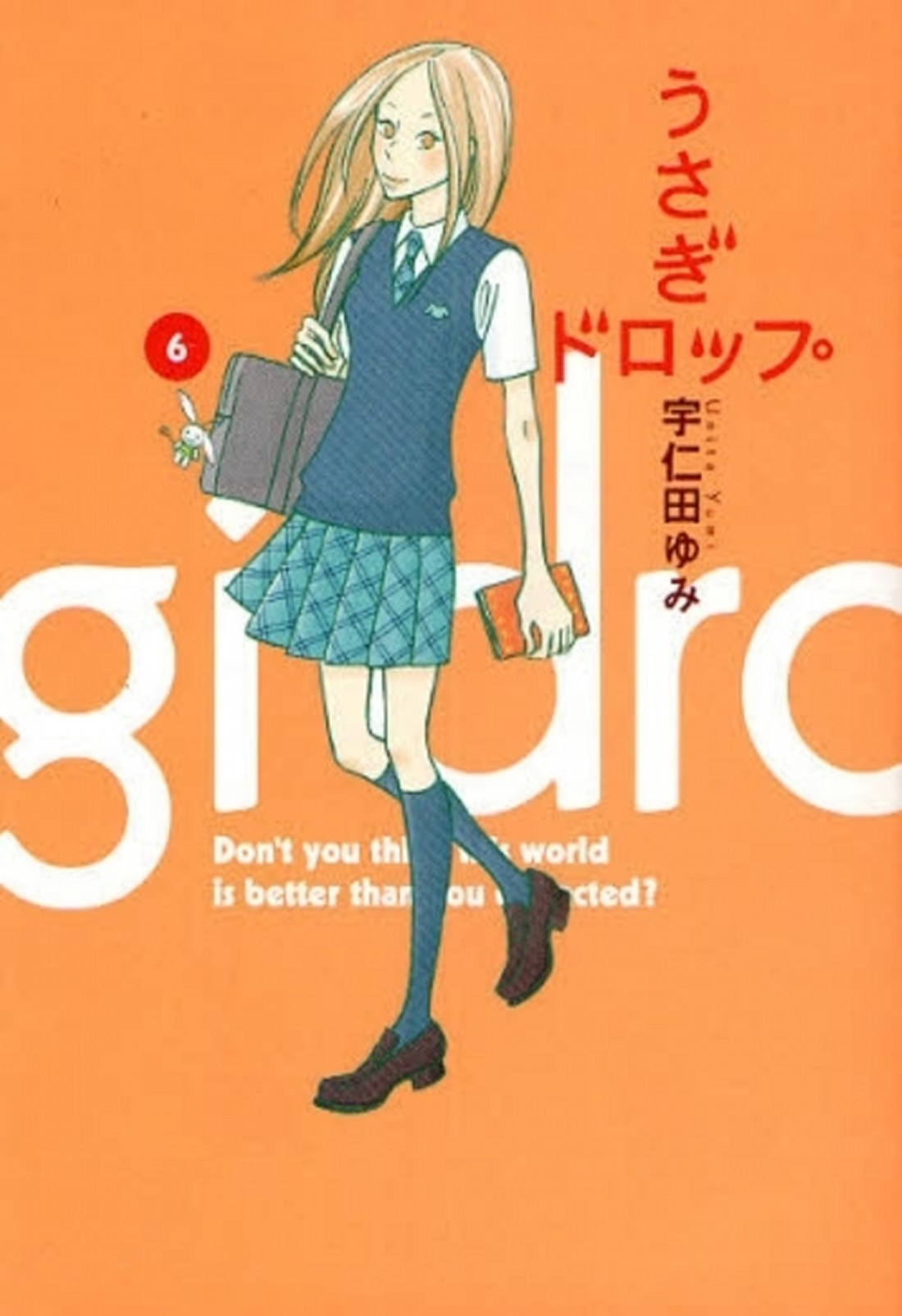 うさぎドロップ 06卷