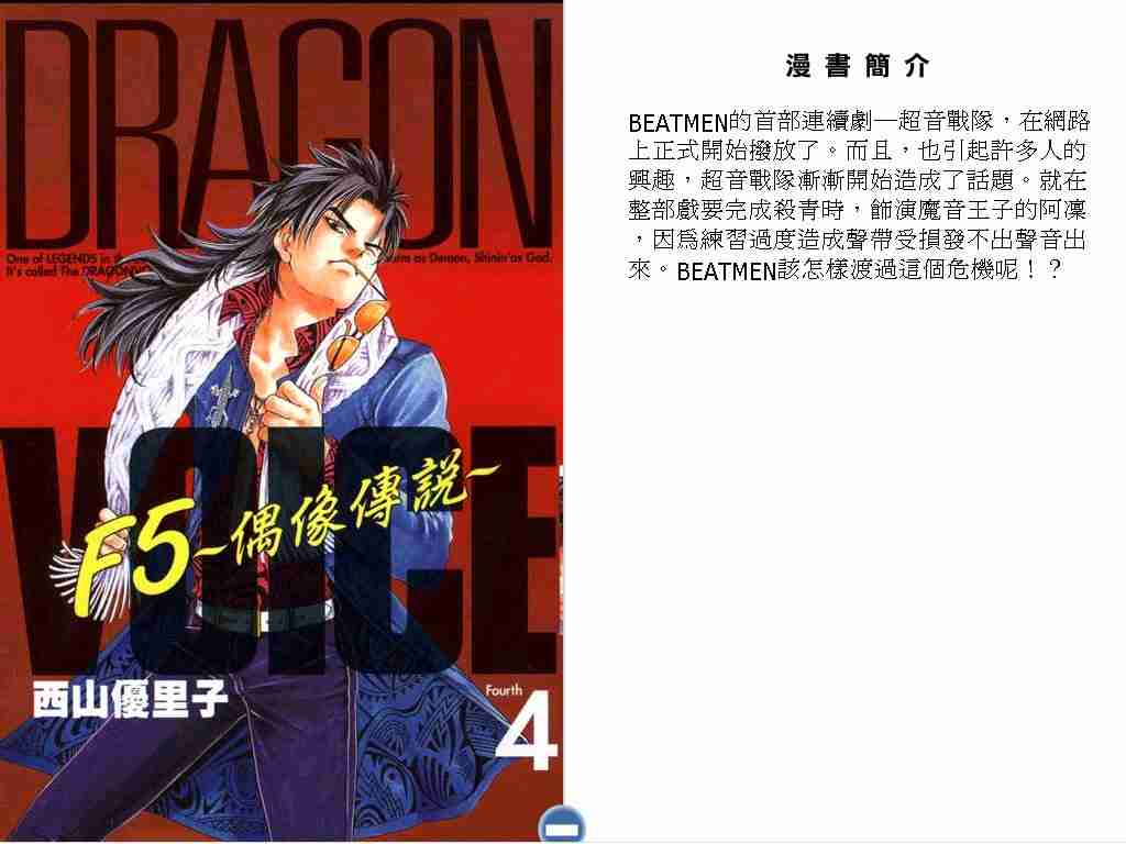 f5偶像傳說04卷