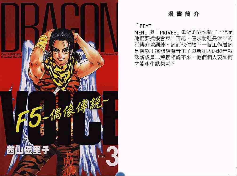 f5偶像傳說03卷
