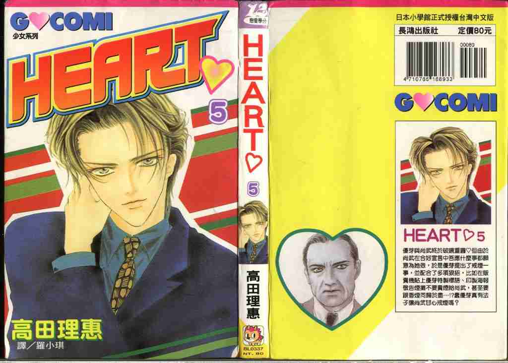 heart甜心玫瑰[完]05卷