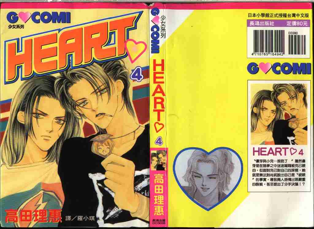 heart甜心玫瑰[完]04卷