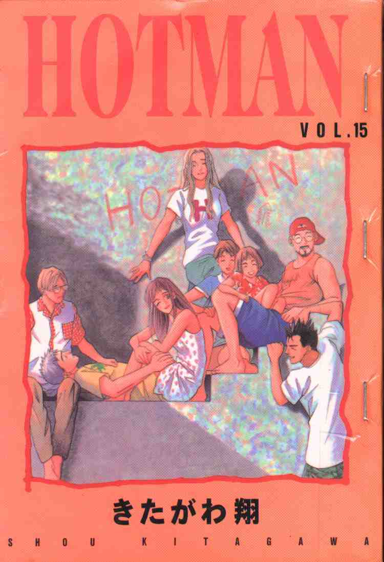 hotman15卷