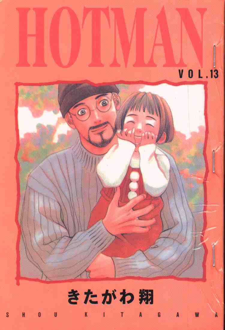 hotman13卷