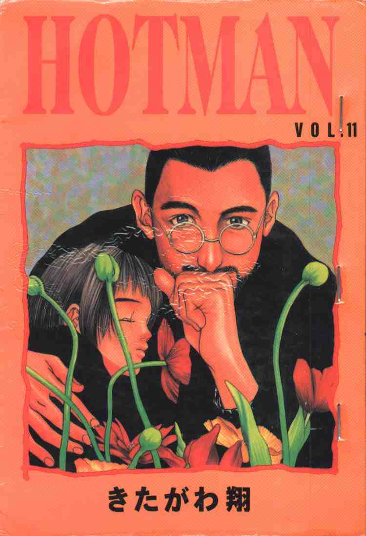 hotman11卷