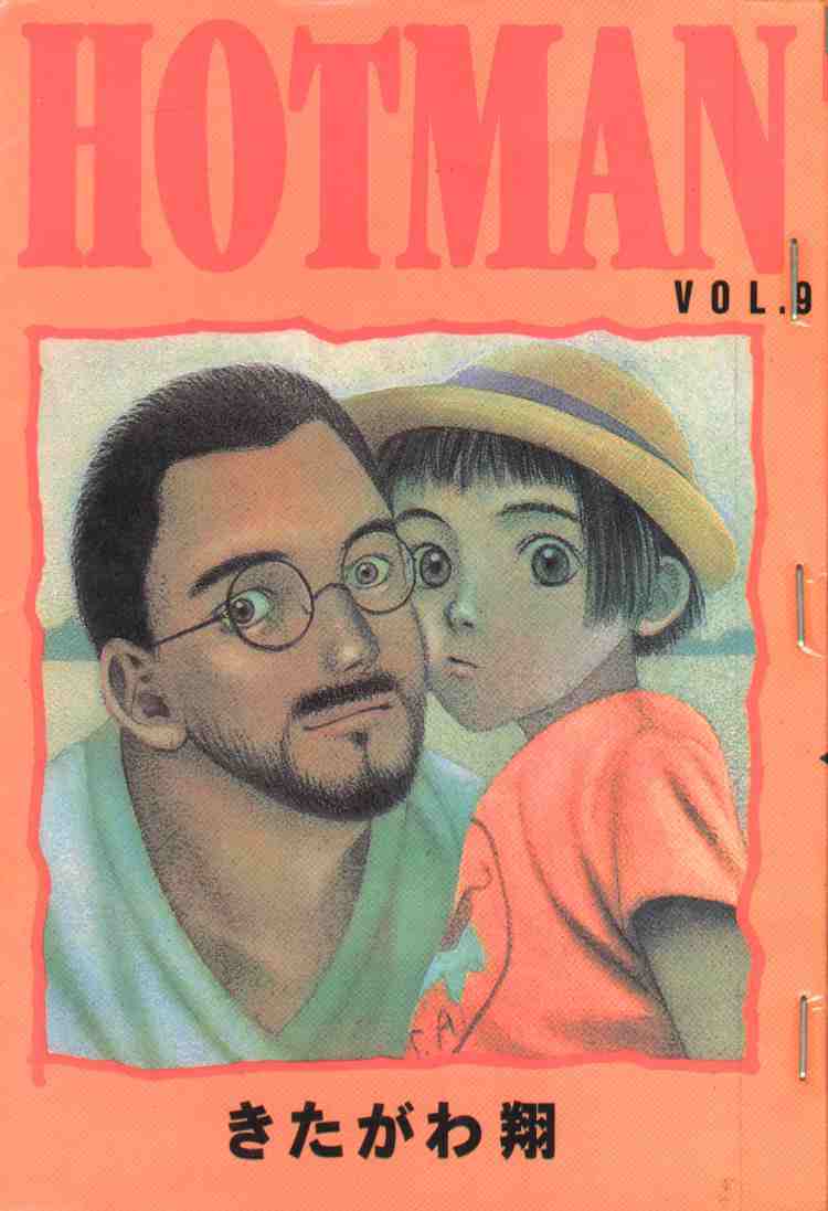 hotman09卷