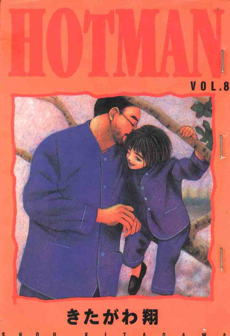 hotman08卷