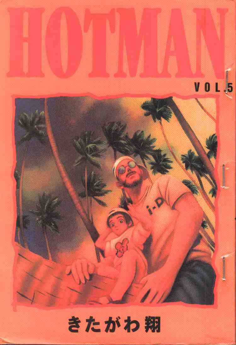 hotman05卷