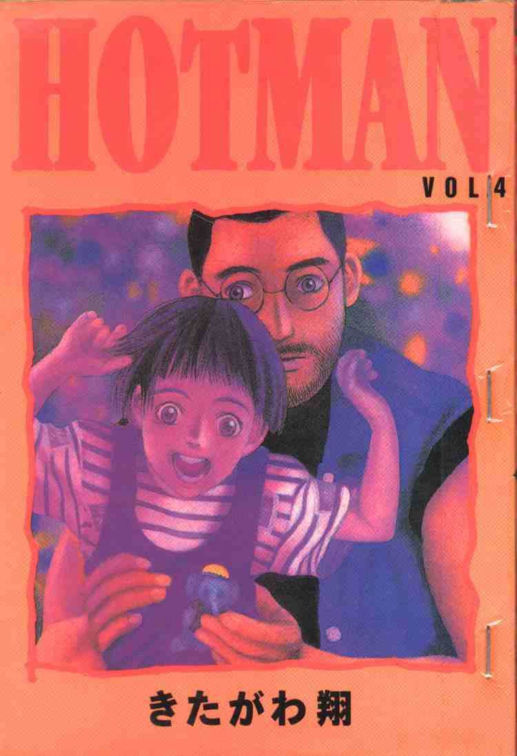 hotman04卷