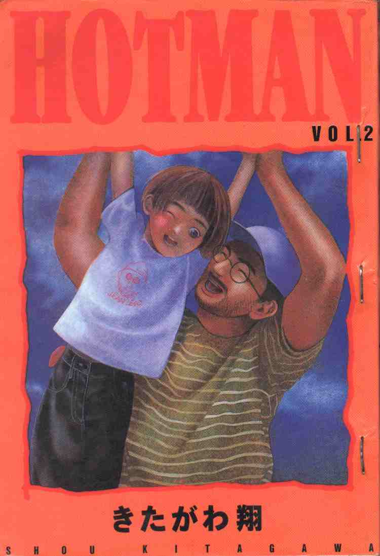 hotman02卷