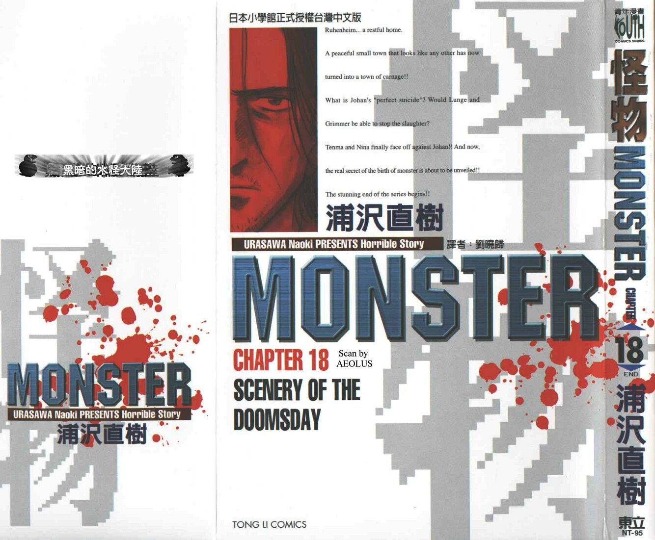 monster18卷