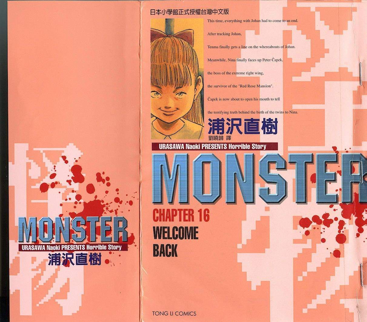 monster16卷