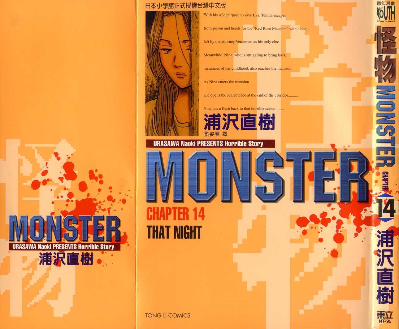 monster14卷