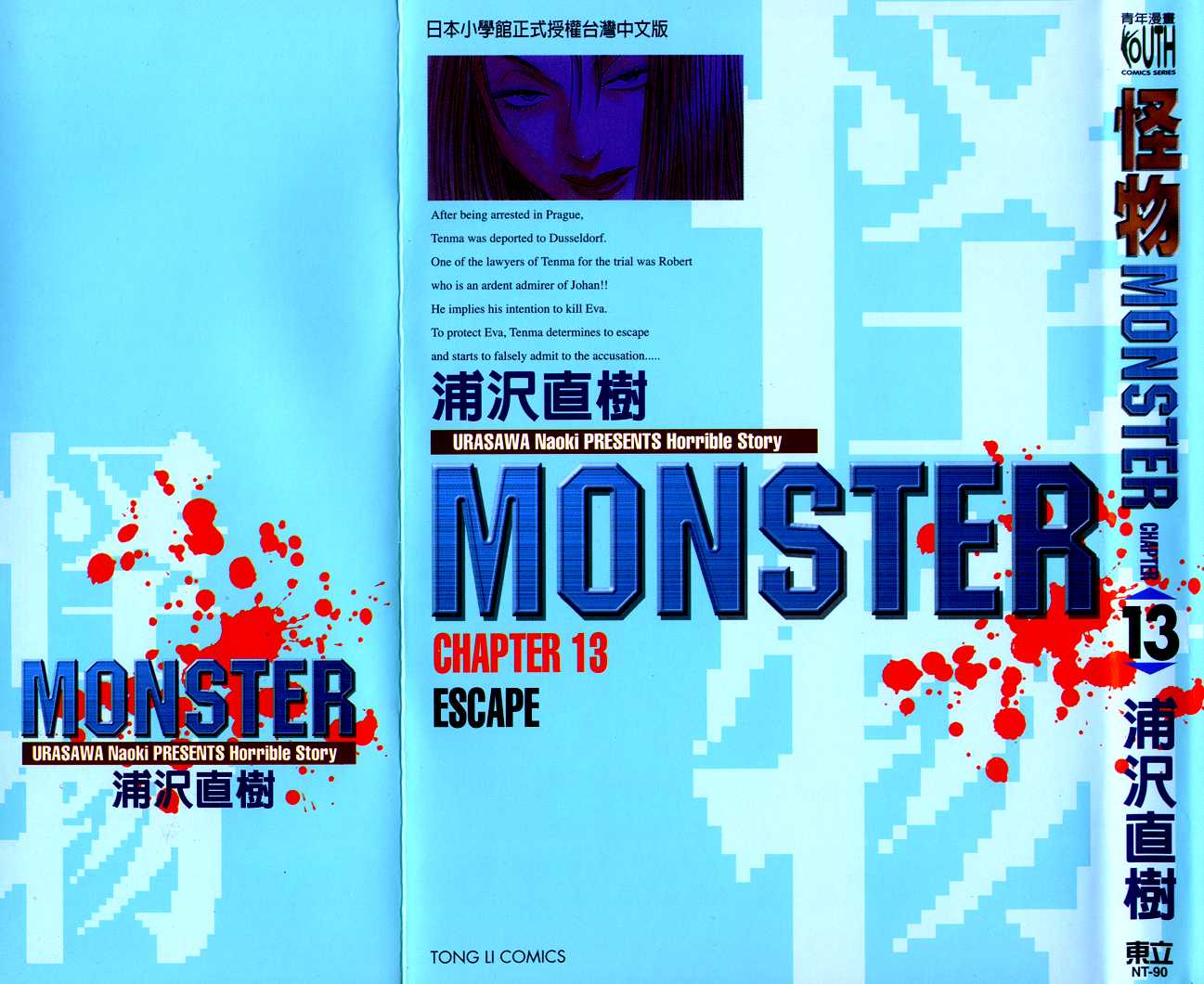 monster13卷