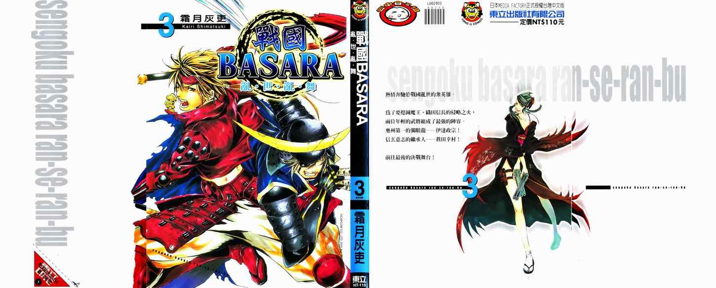 戰國basara03卷