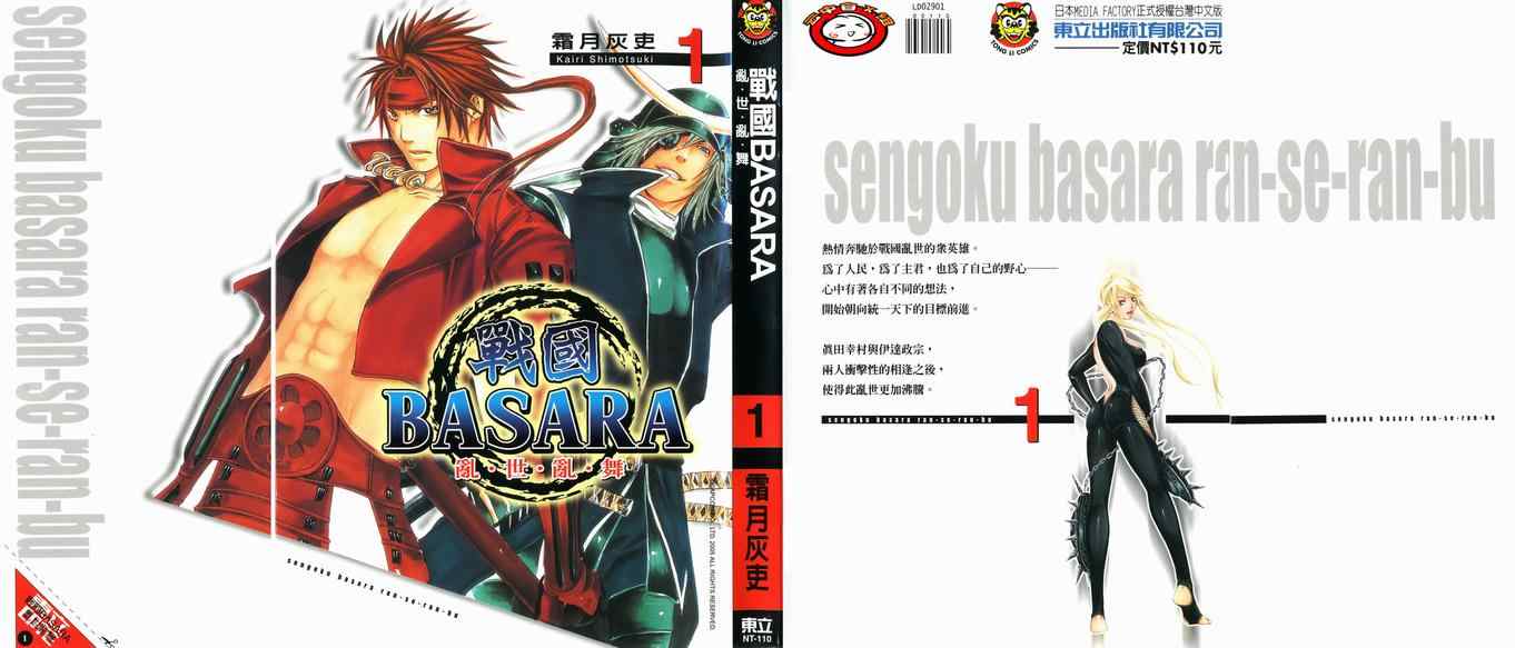 戰國basara01卷