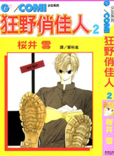 狂野俏佳人