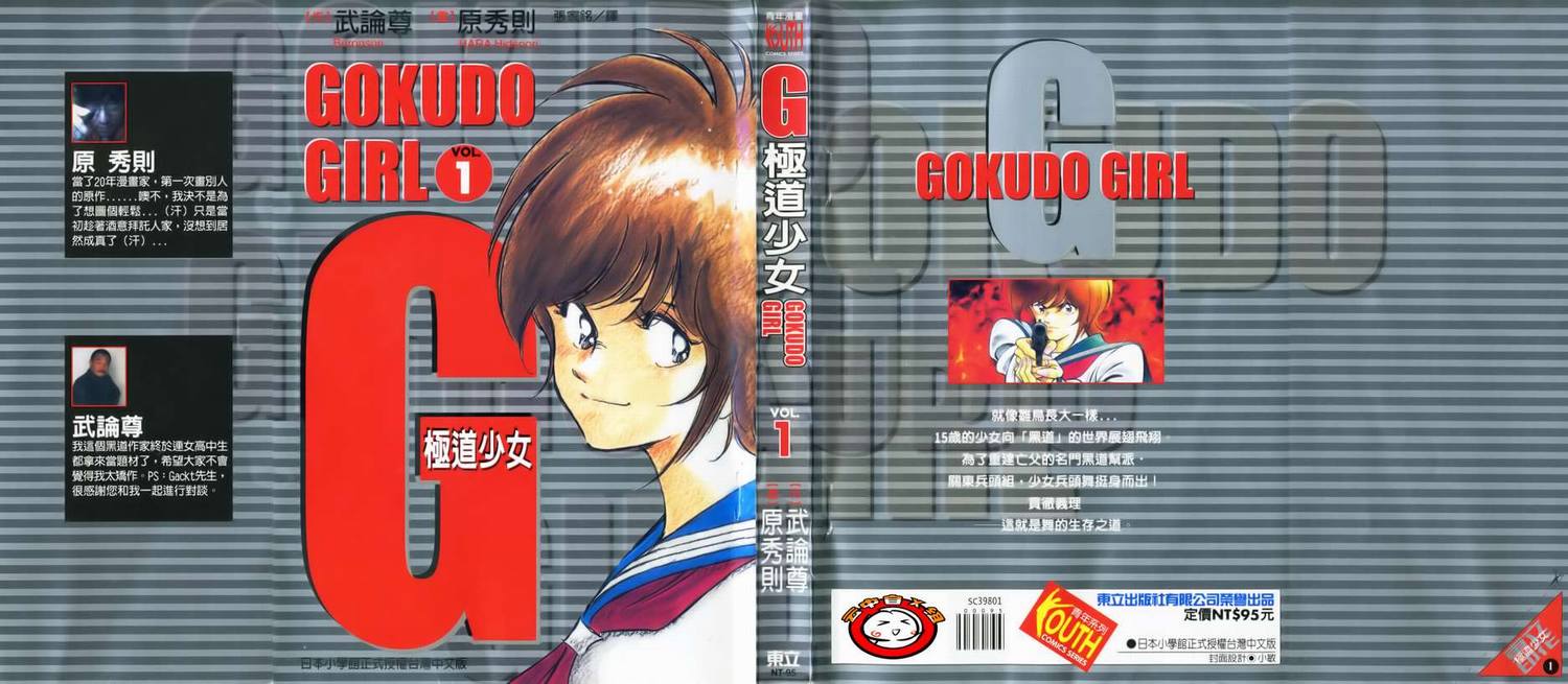 g極道少女01卷