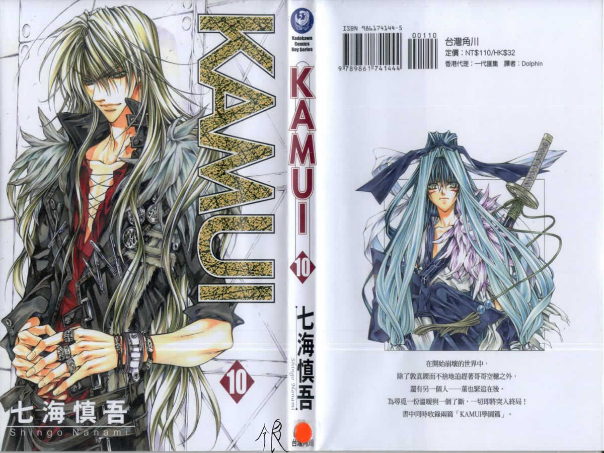 kamui10卷