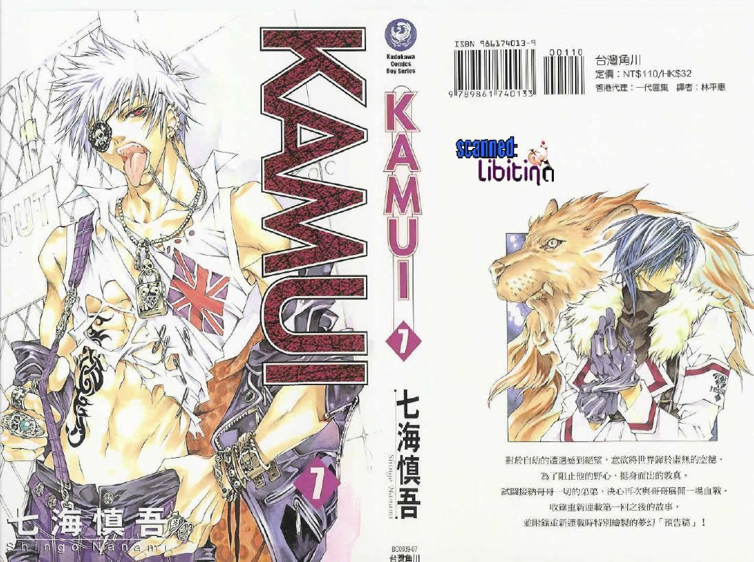 kamui07卷