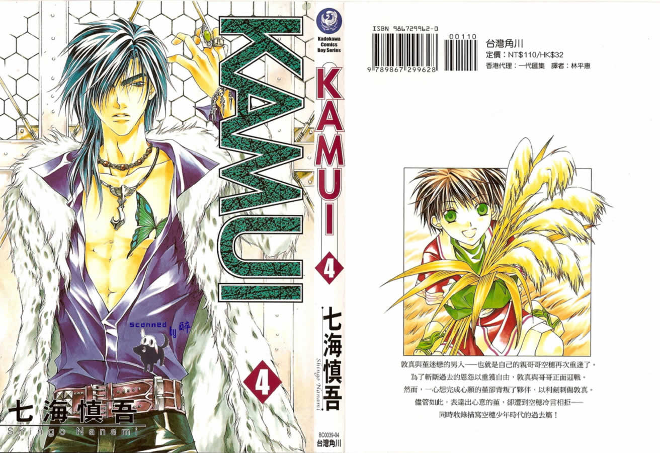 kamui04卷