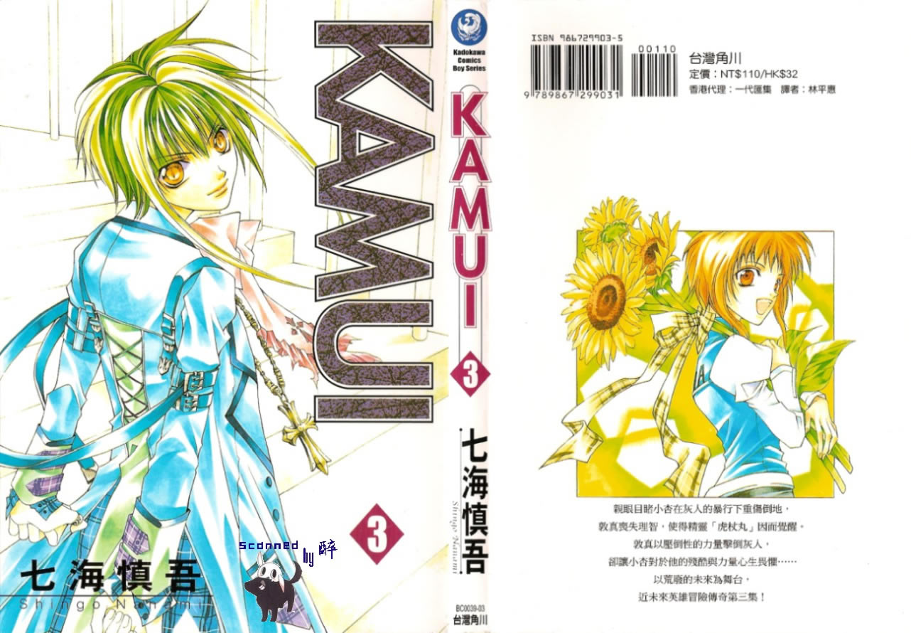 kamui03卷