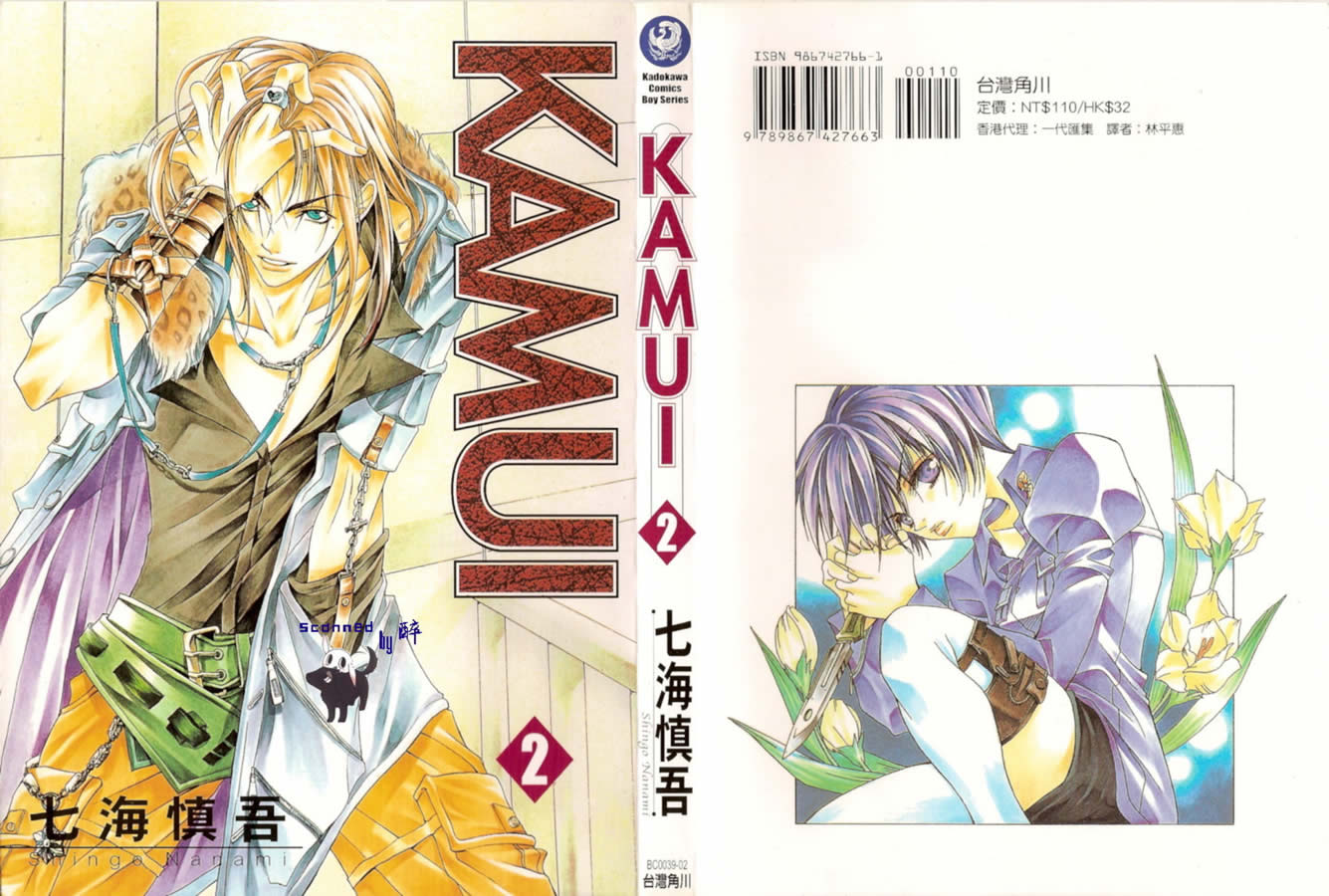 kamui02卷