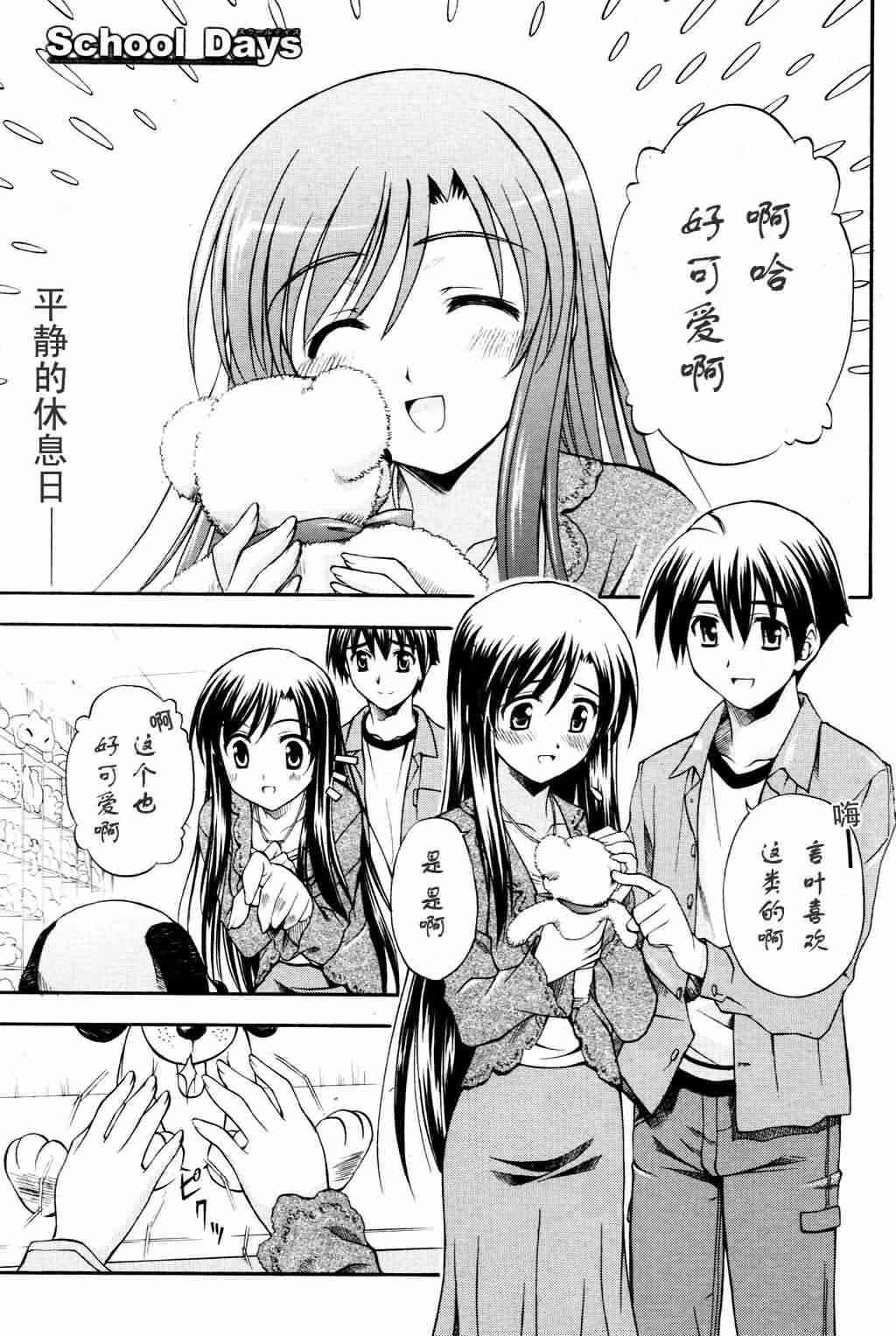 school days_09集