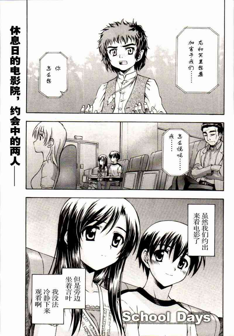 school days_03集