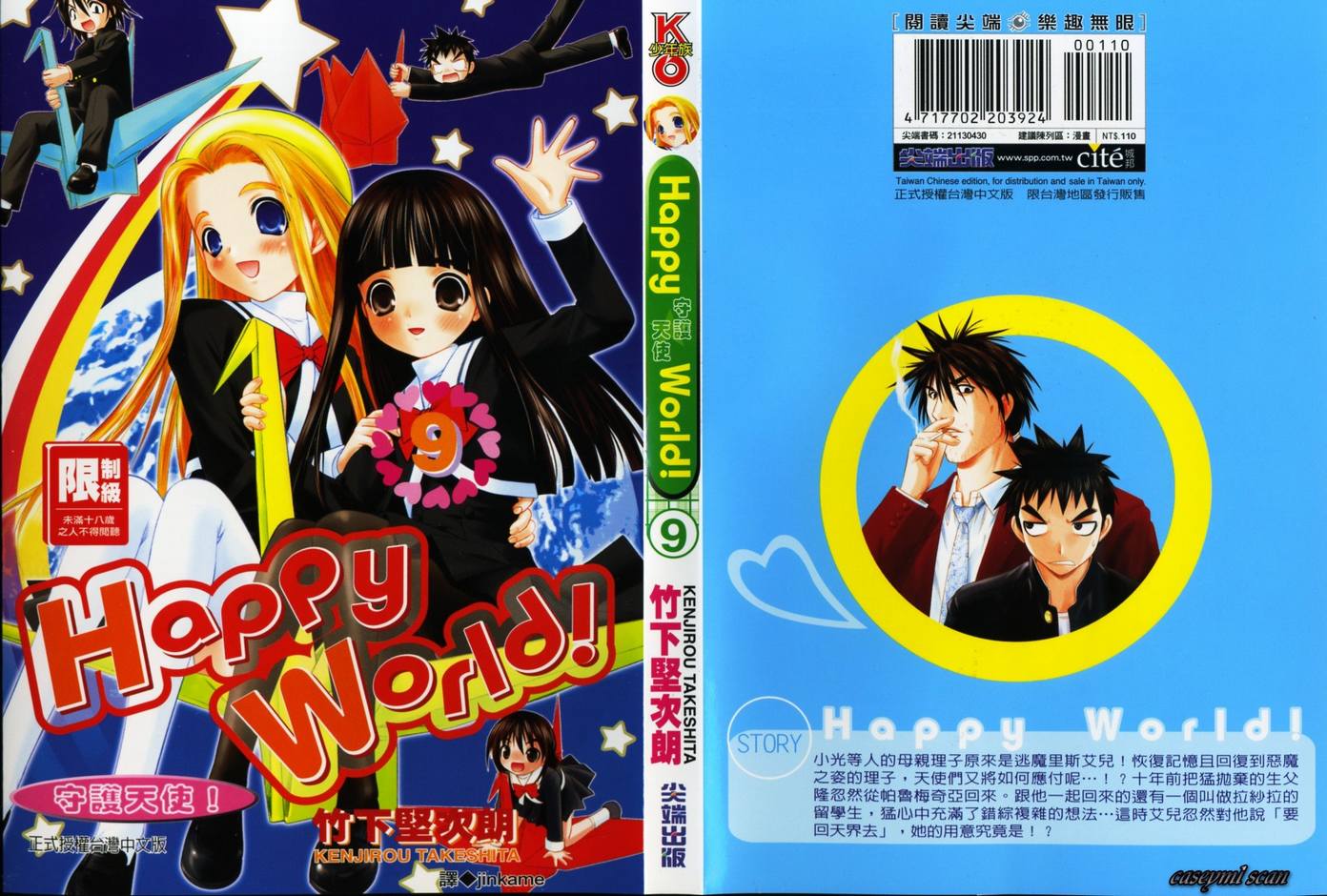 happy world09卷
