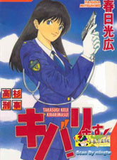 菜鳥刑警