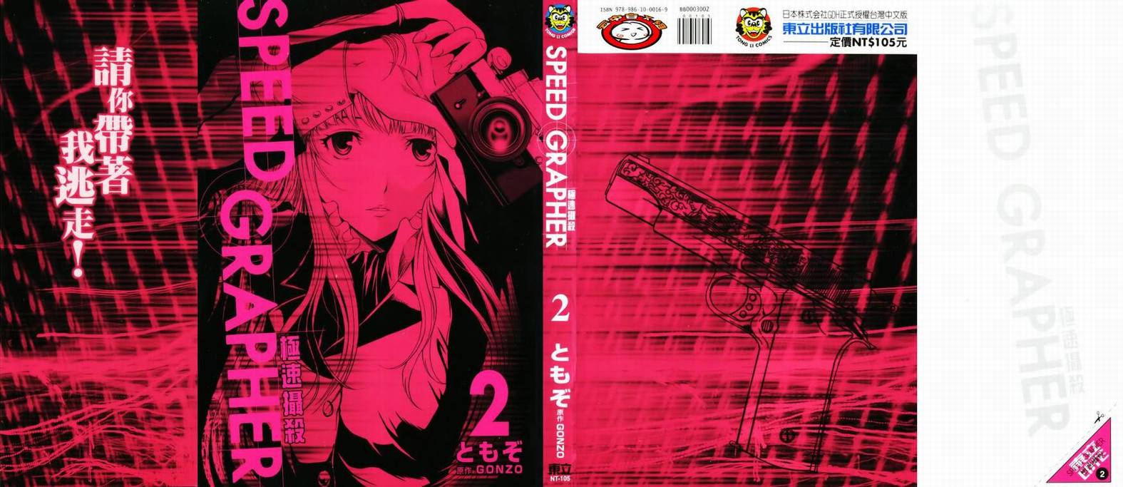 速寫者02卷