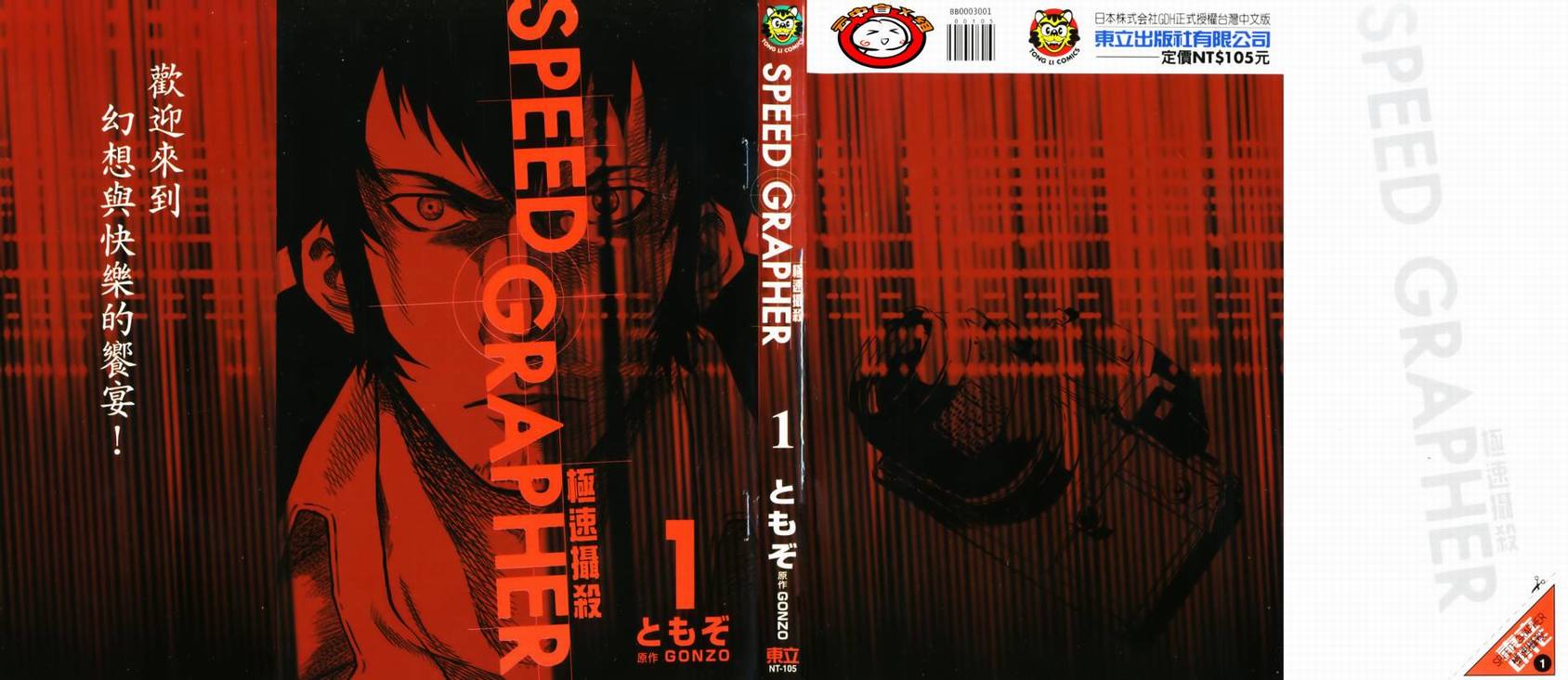 速寫者01卷