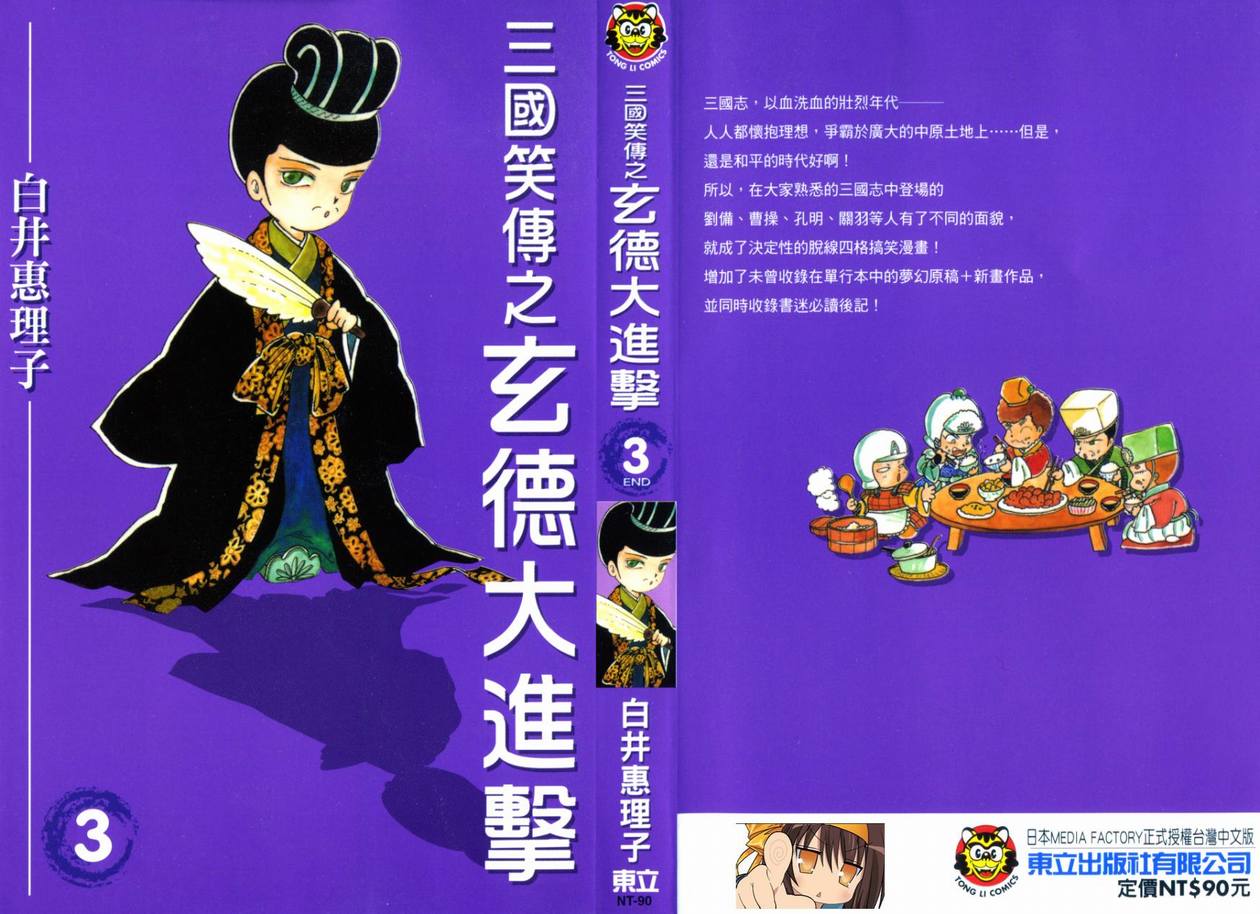 三國笑傳03卷