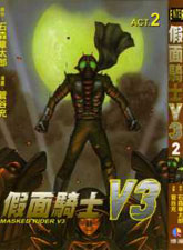 假面騎士Ｖ３
