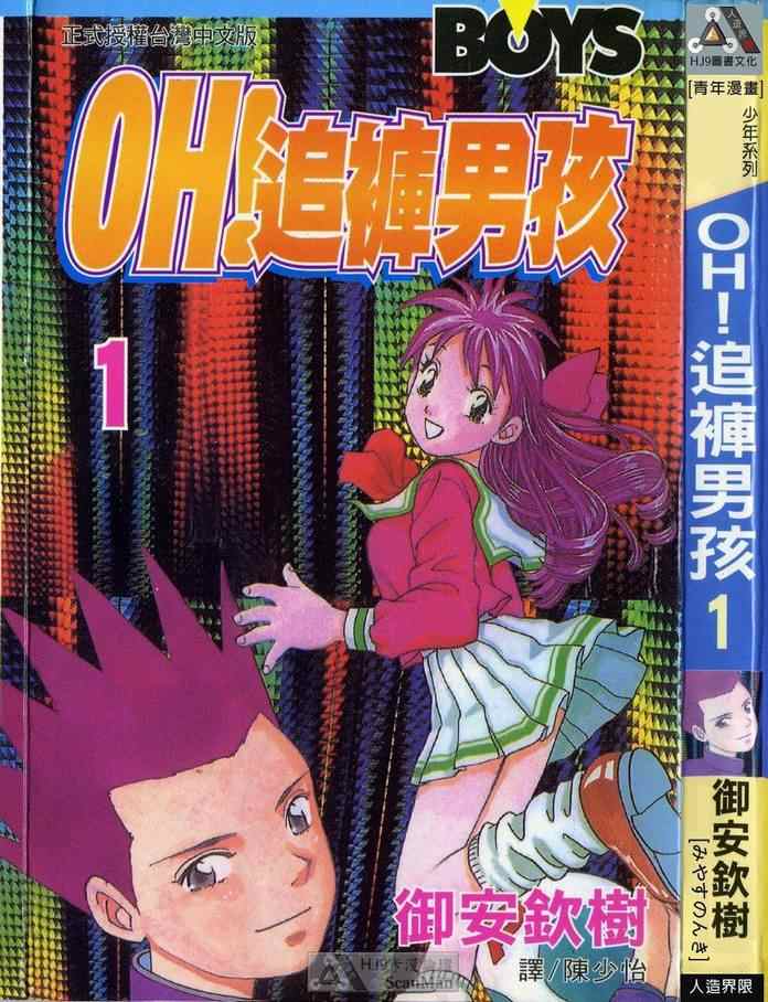 追褲男孩01卷