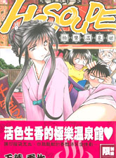 極樂溫泉娘