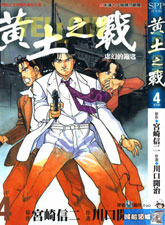 黃土之戰