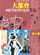 大都會