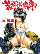 菜菜子的日常生活
