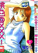 桃色@xxx...