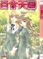 百合天國