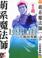 萌系魔法師