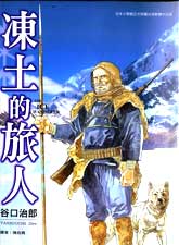 凍土的旅人